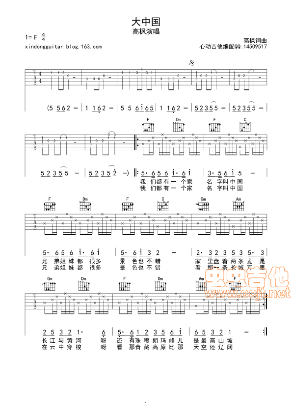 大中国吉他谱-弹唱谱-f调-虫虫吉他