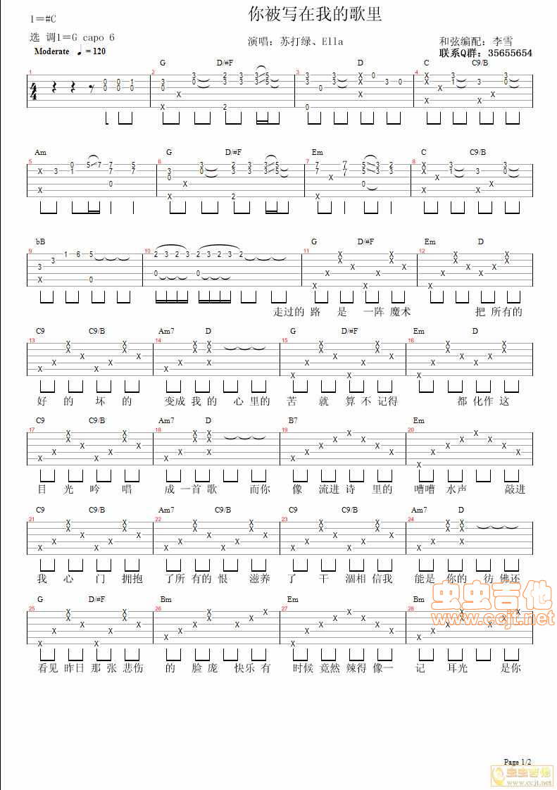 你被写在我的歌里吉他谱-弹唱谱-g调-虫虫吉他