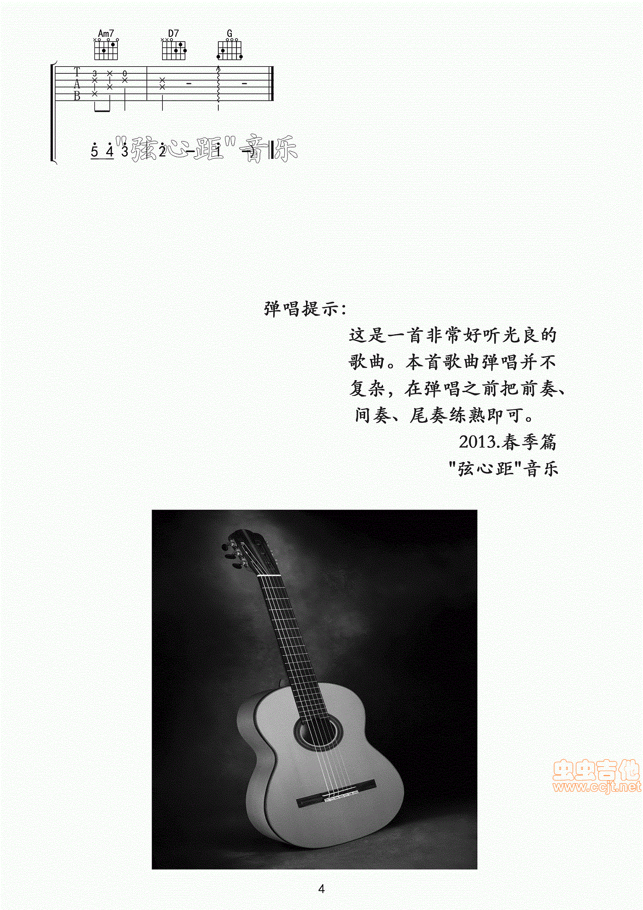 烟火吉他谱-弹唱谱-g调-虫虫吉他