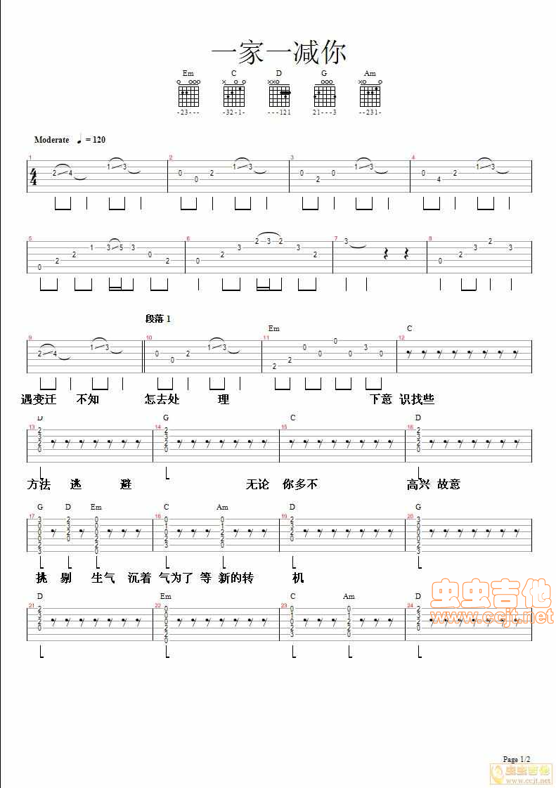一家一减你吉他谱-弹唱谱-c调-虫虫吉他