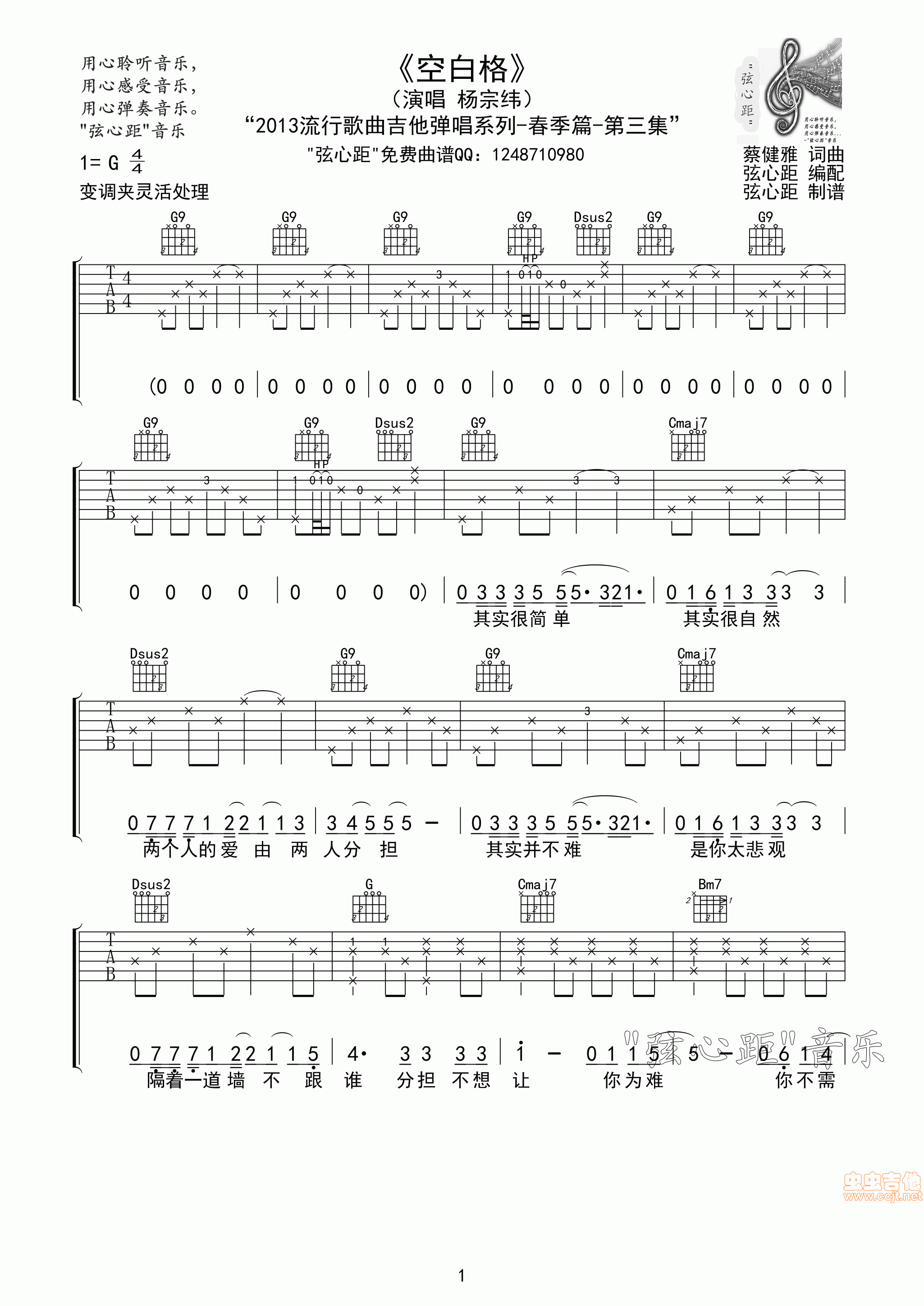 空白格（C调吉他弹唱谱、杨宗纬） 吉他谱-虫虫吉他谱免费下载