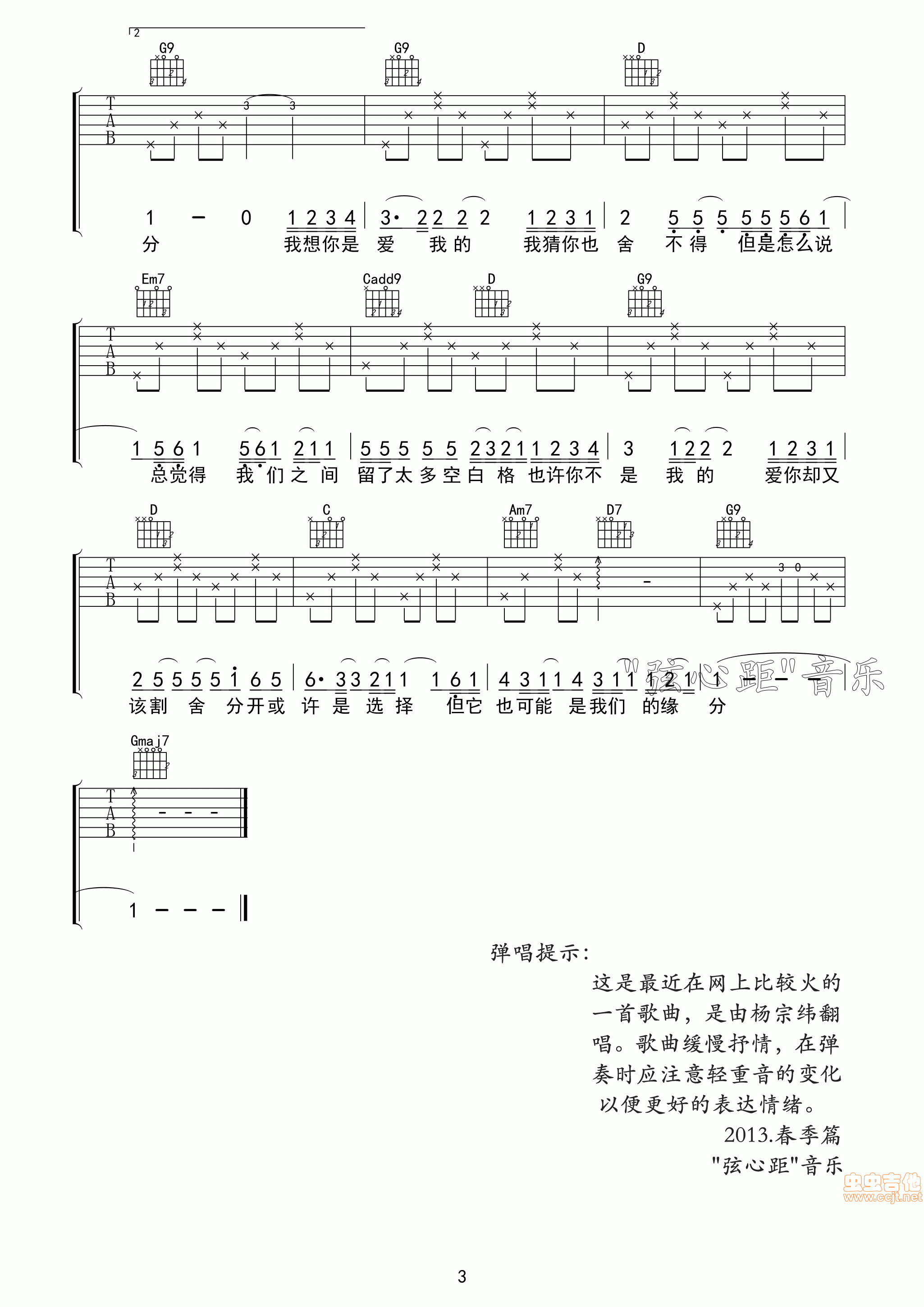 空白格吉他谱-弹唱谱-g调-虫虫吉他