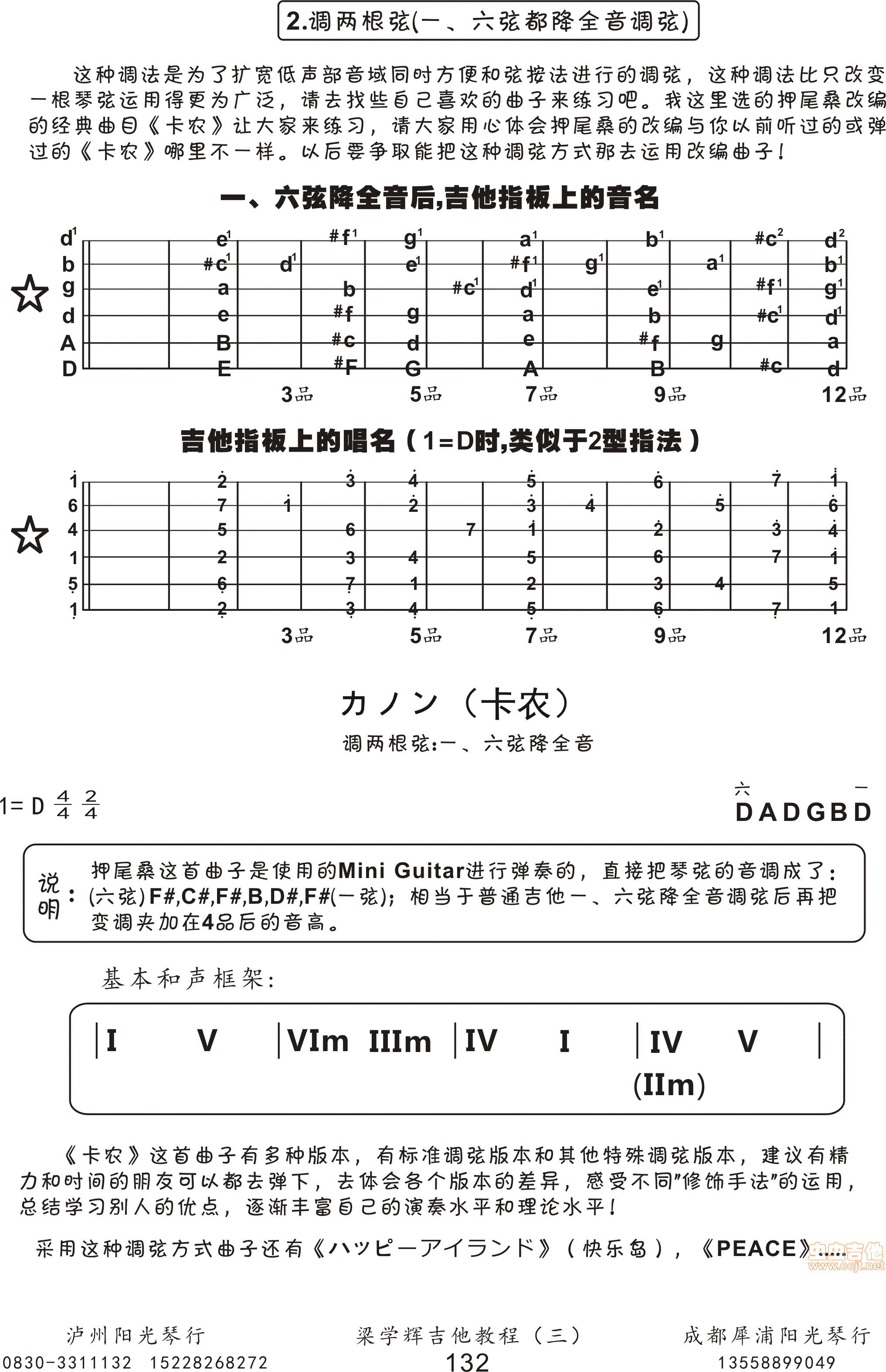 卡农吉他谱--d调-虫虫吉他