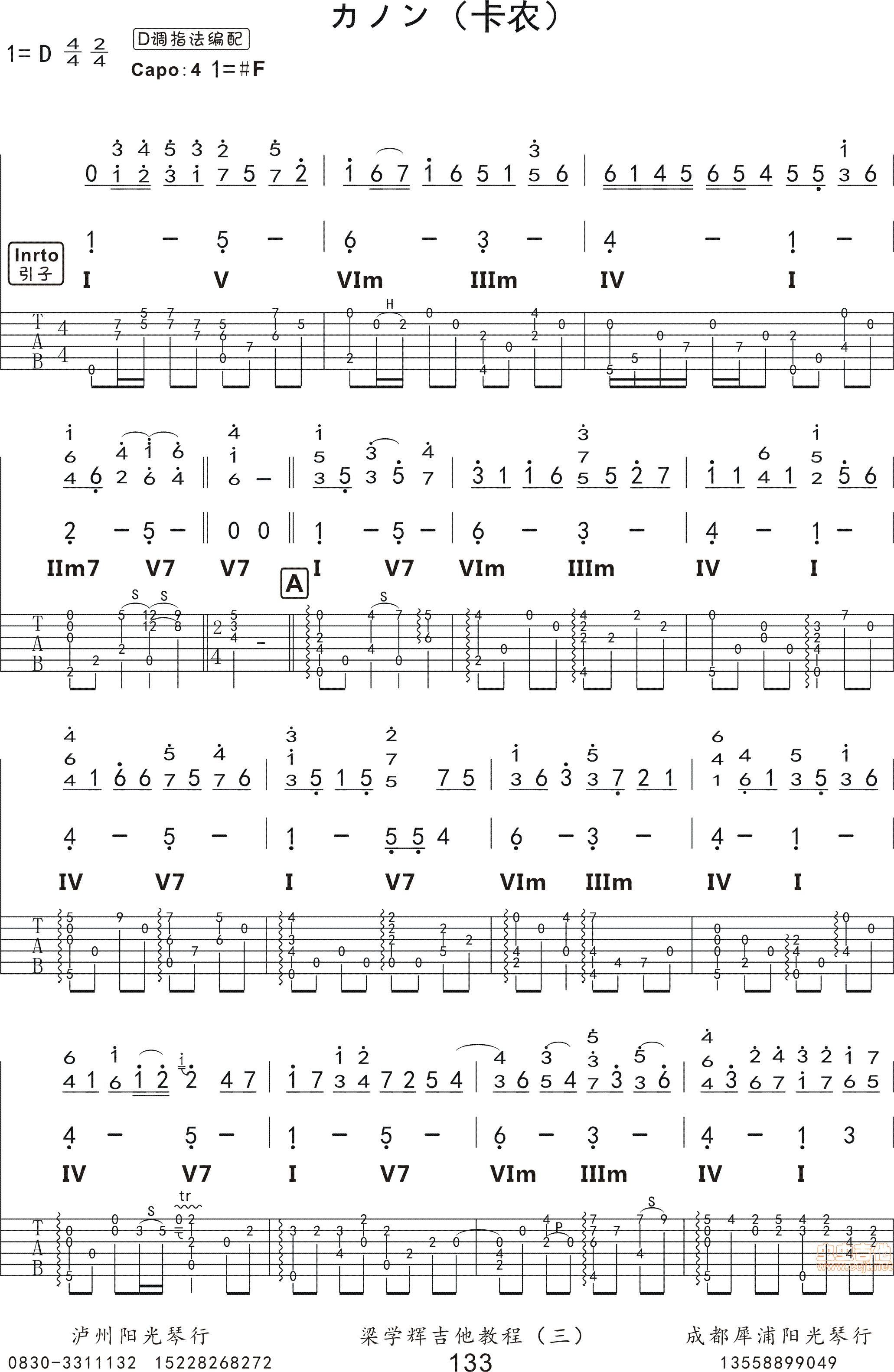 卡农吉他谱--d调-虫虫吉他