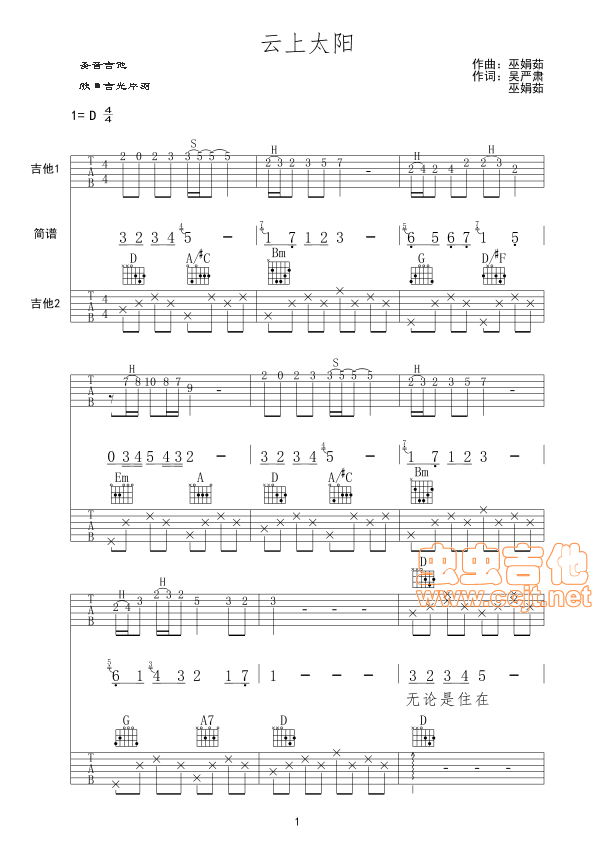 云上太阳吉他谱-弹唱谱-d调-虫虫吉他