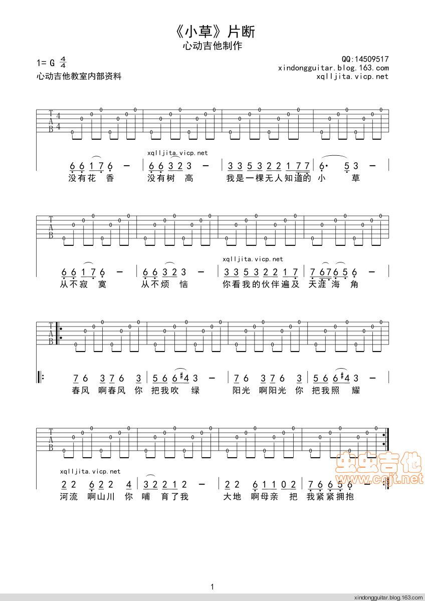 小草吉他谱-弹唱谱-g调-虫虫吉他