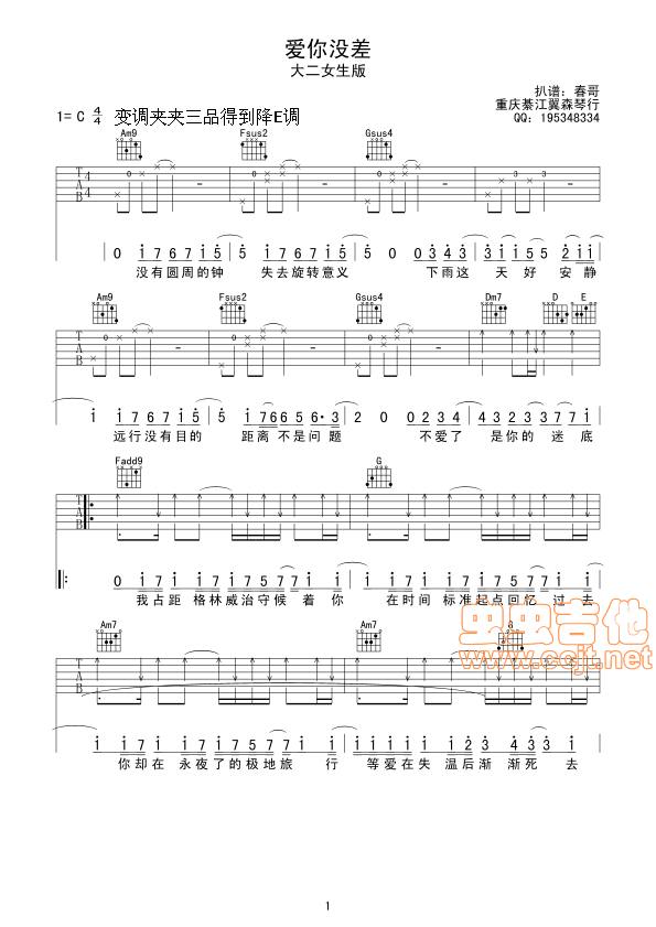 爱你没差吉他谱-弹唱谱-c调-虫虫吉他