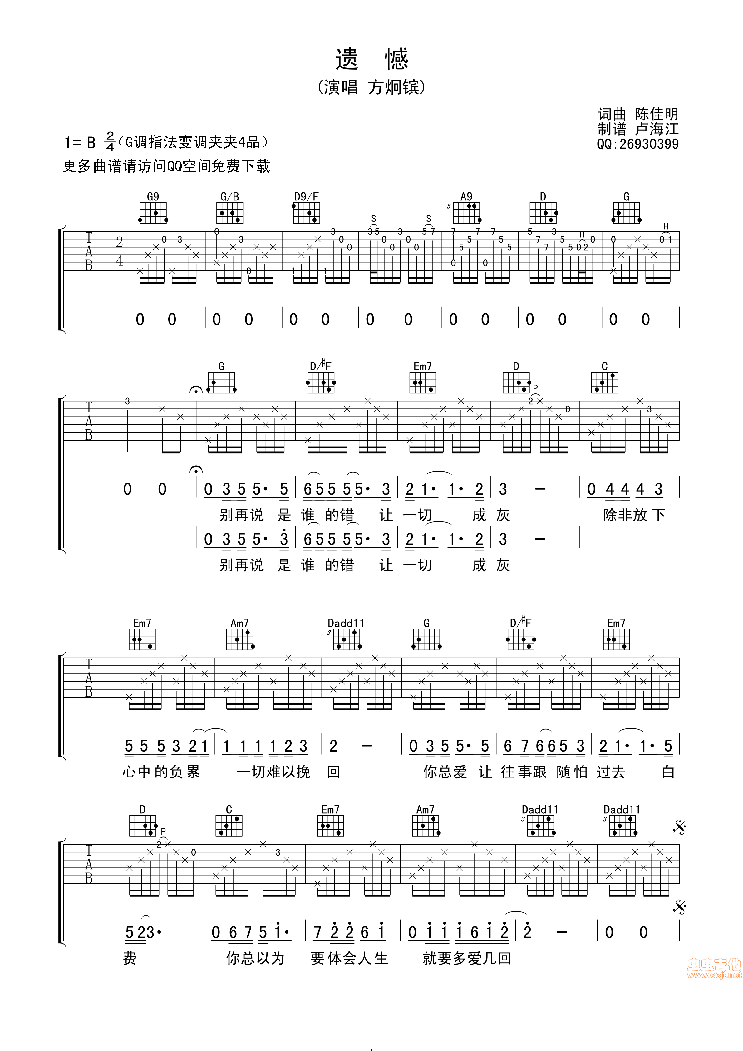 遗憾吉他谱-弹唱谱-g调-虫虫吉他