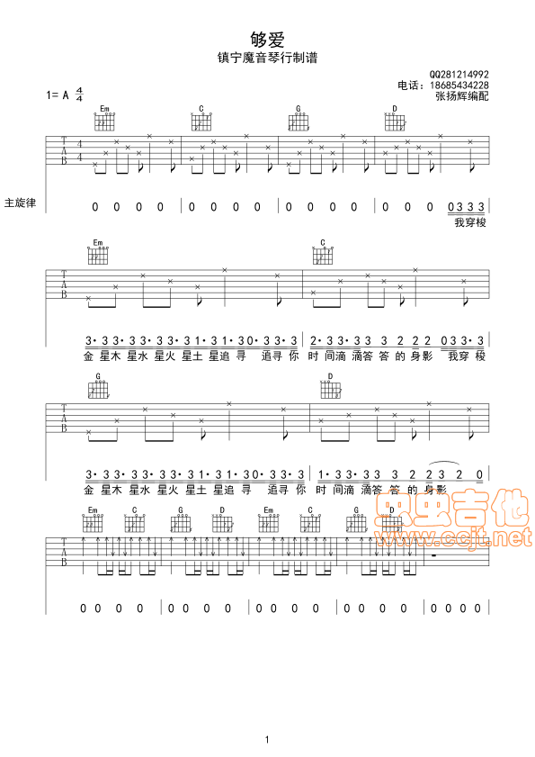 够爱吉他谱-弹唱谱-a调-虫虫吉他