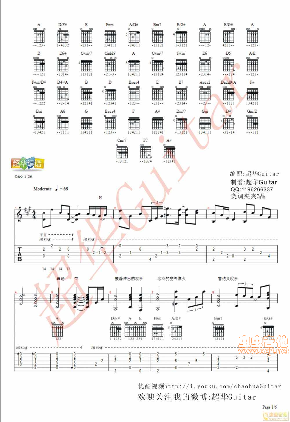 勇敢吉他谱-弹唱谱-a调-虫虫吉他