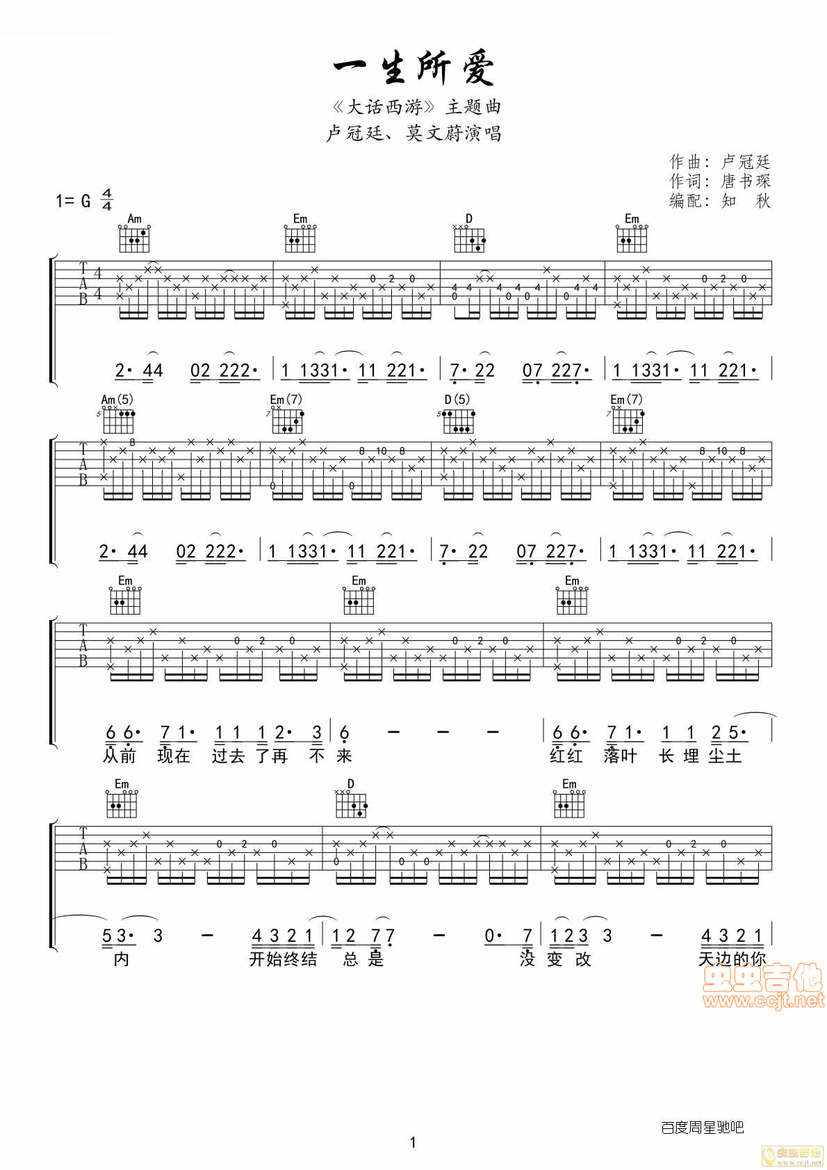 一生所爱吉他谱-弹唱谱-g调-虫虫吉他