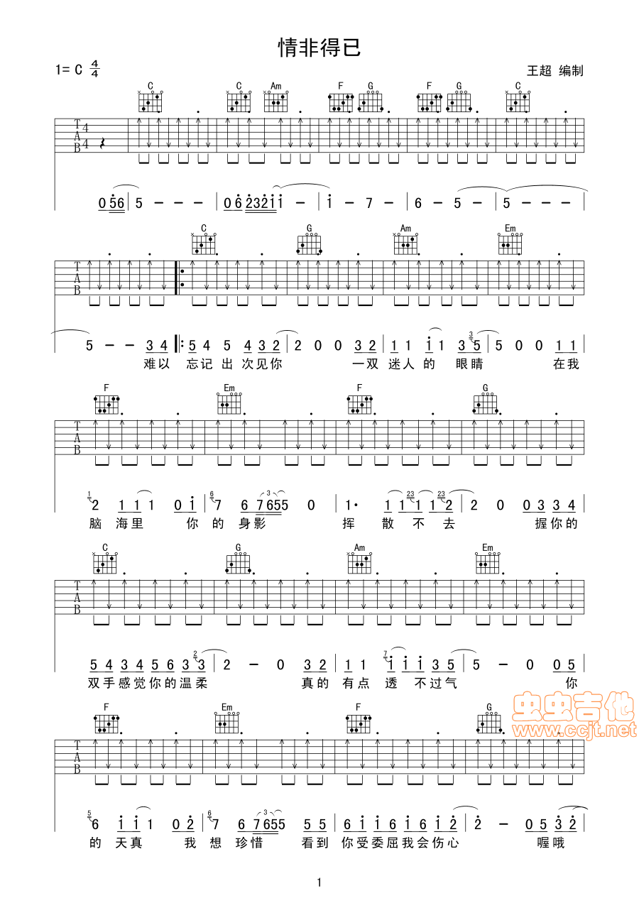 情非得已吉他谱-弹唱谱-c调-虫虫吉他