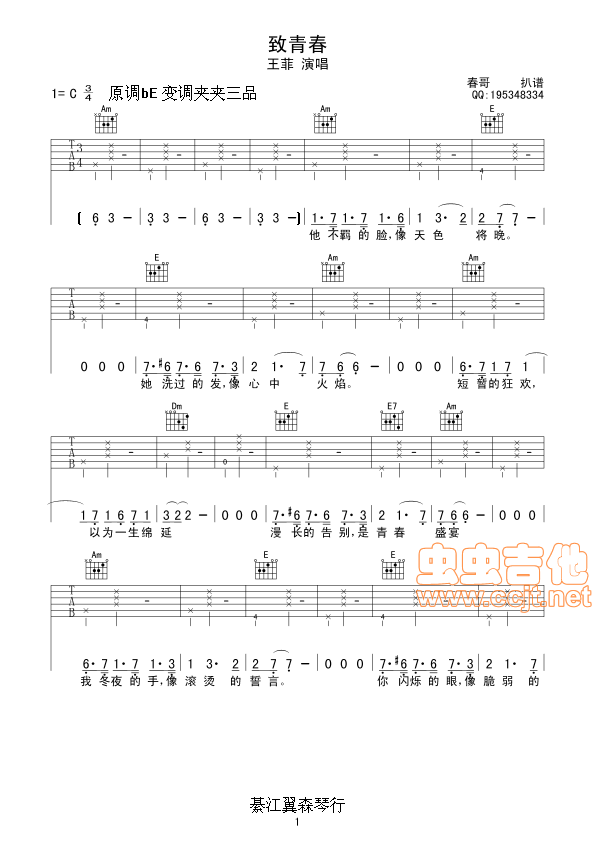 致青春吉他谱-弹唱谱-c调-虫虫吉他