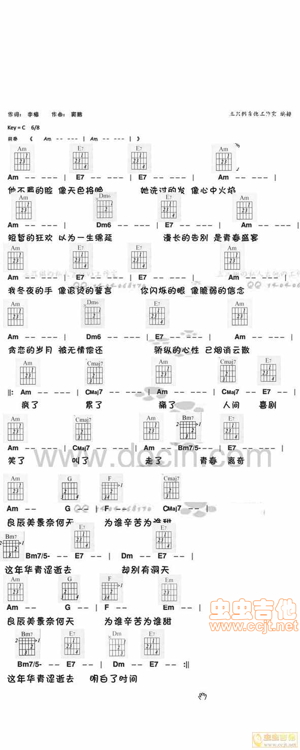 致青春吉他谱-弹唱谱-c调-虫虫吉他
