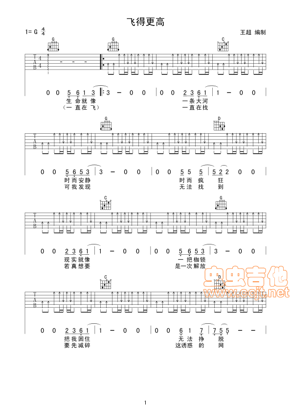 飞得更高吉他谱-弹唱谱-g调-虫虫吉他