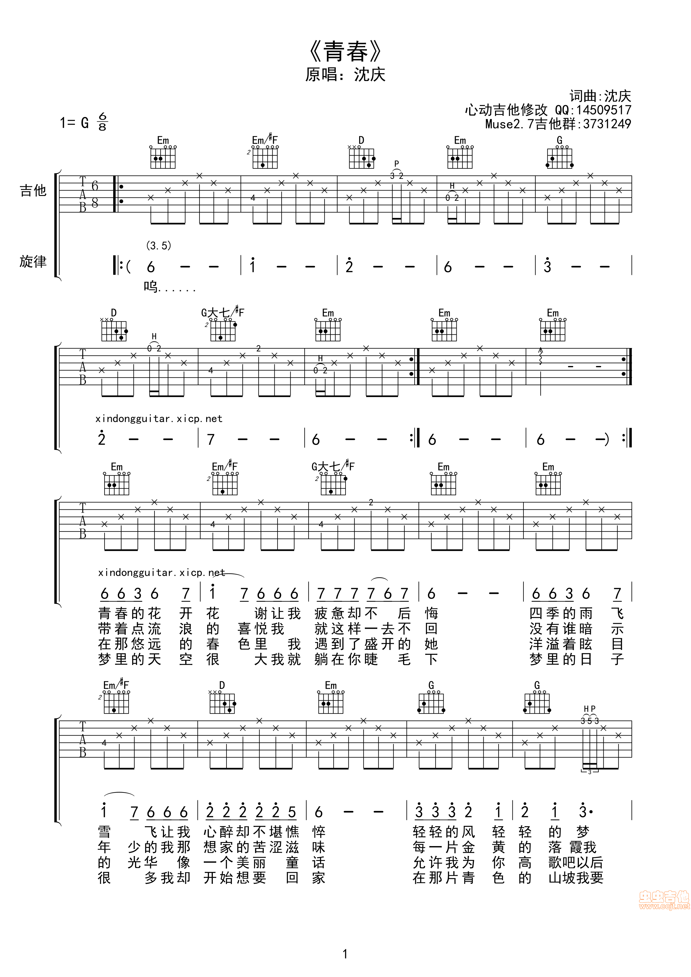 青春吉他谱-弹唱谱-g调-虫虫吉他