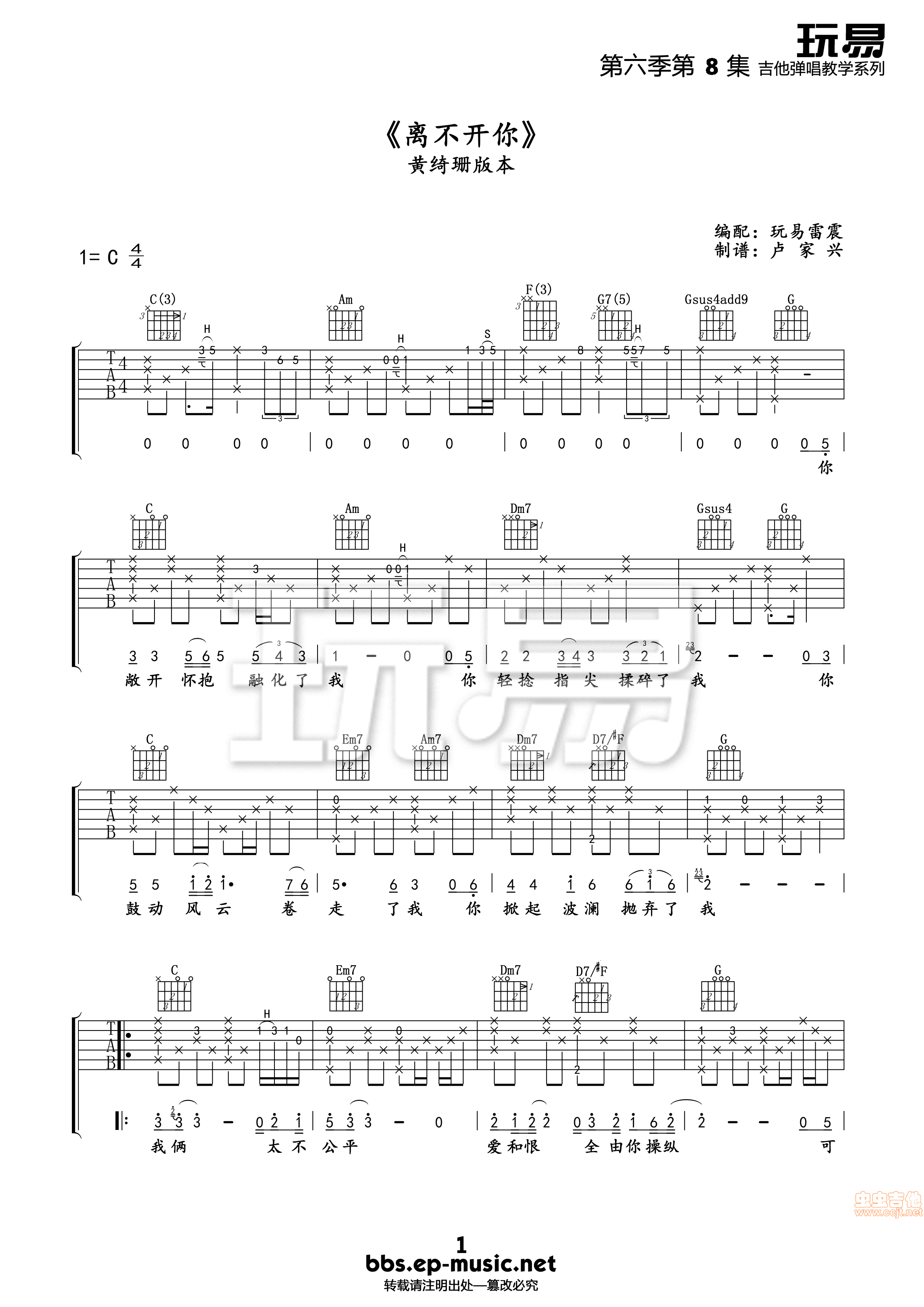 离不开你吉他谱-弹唱谱-c调-虫虫吉他