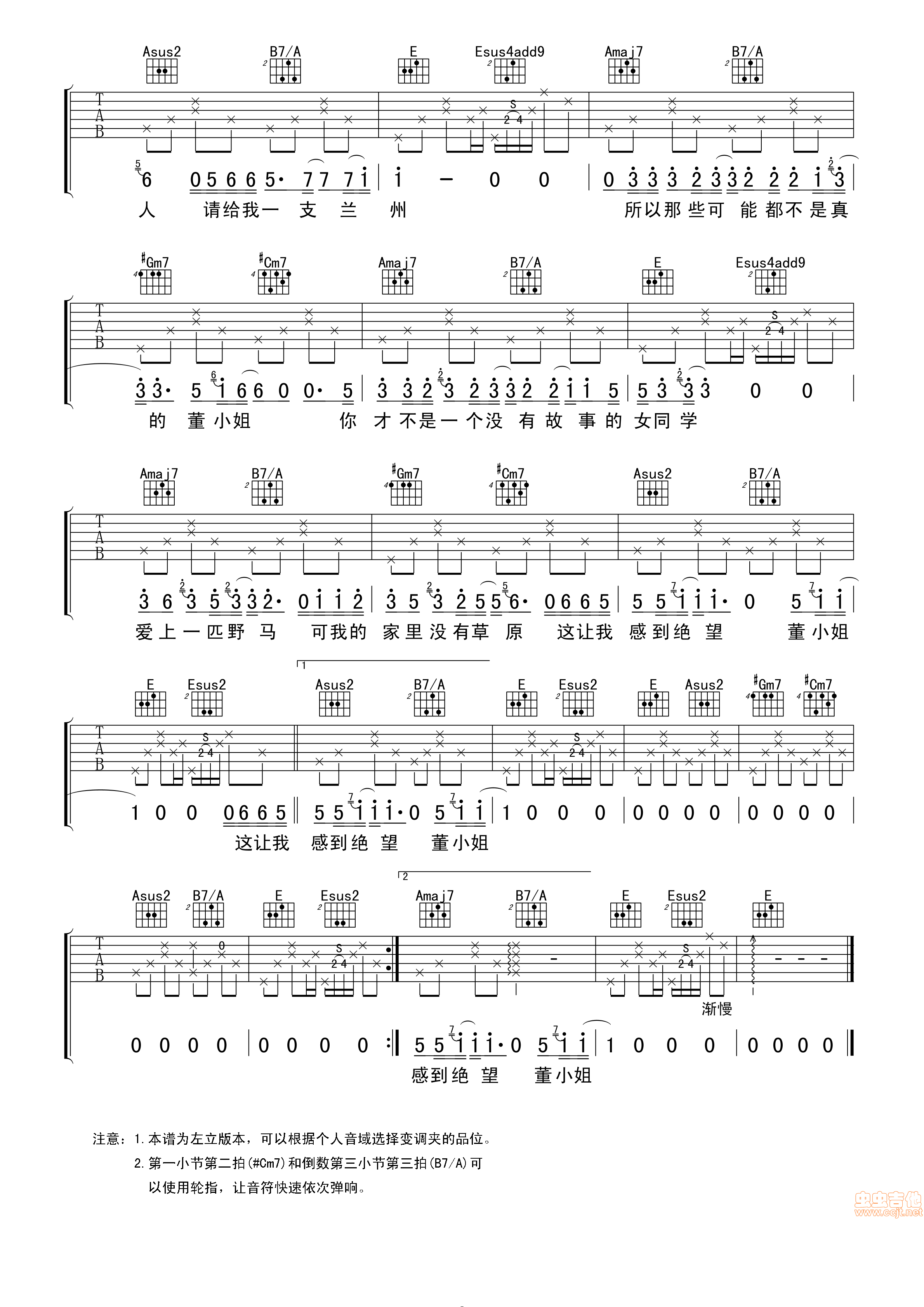 《董小姐》吉他谱_吉他弹唱视频教程_G调精编吉他谱-吉他派