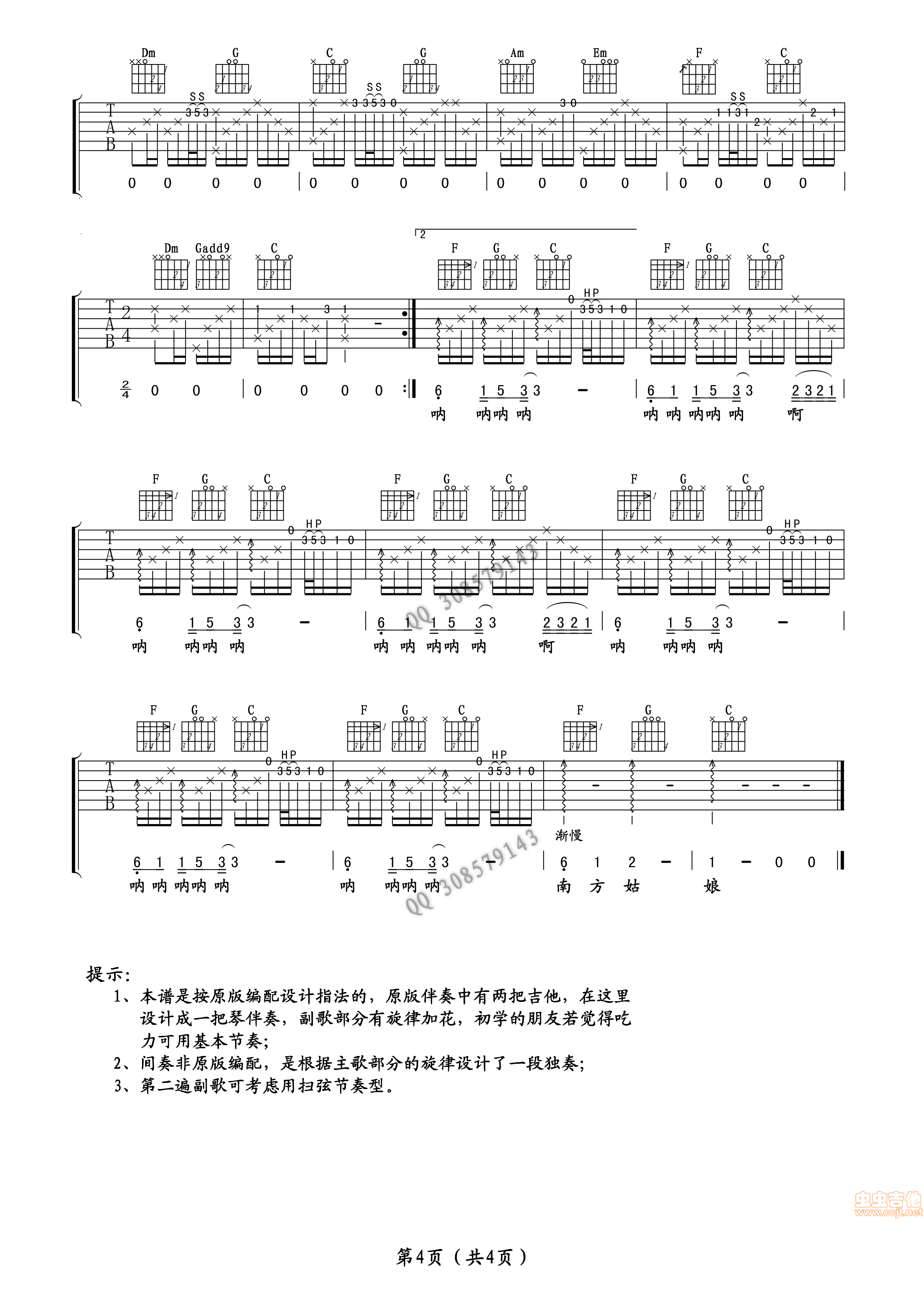 南方姑娘吉他谱-弹唱谱-c调-虫虫吉他