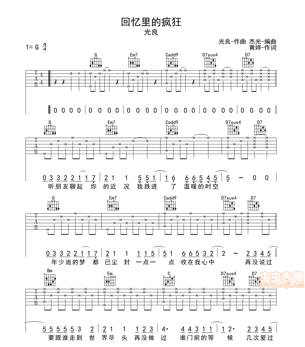 回忆里的疯狂吉他谱-弹唱谱-g调-虫虫吉他
