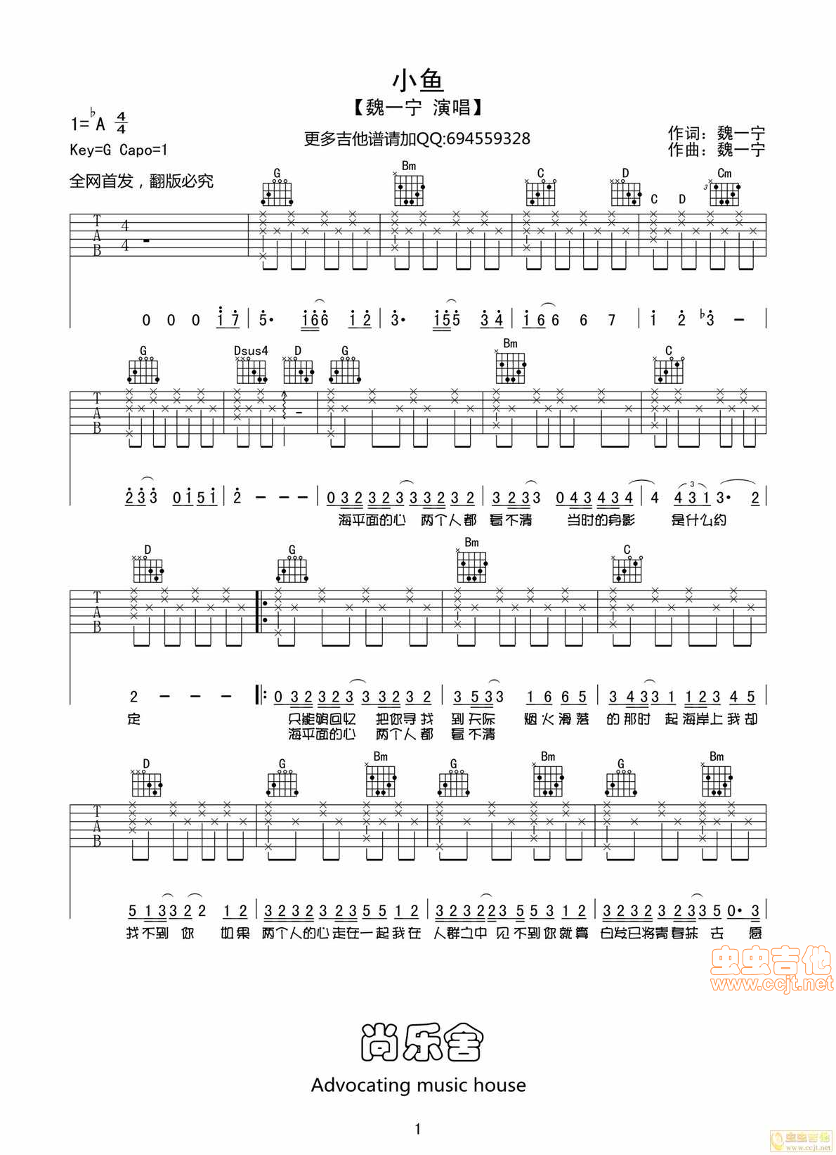 小鱼吉他谱-弹唱谱-g调-虫虫吉他