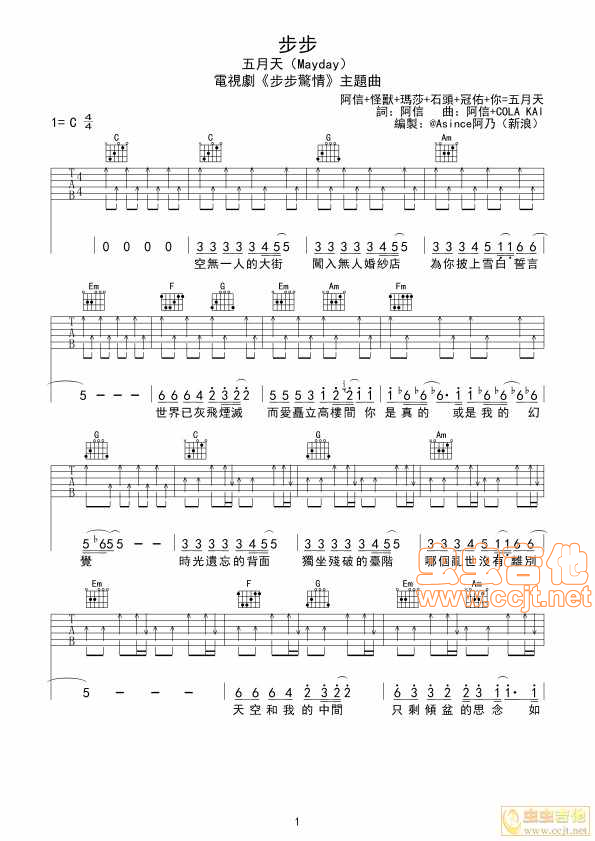 步步吉他谱-弹唱谱-c调-虫虫吉他