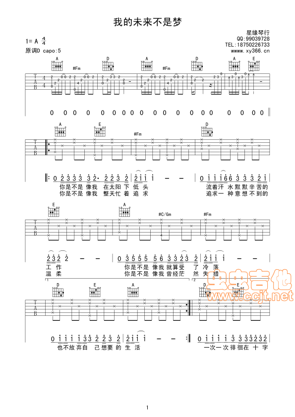 我的未来不是梦吉他谱-弹唱谱-a调-虫虫吉他