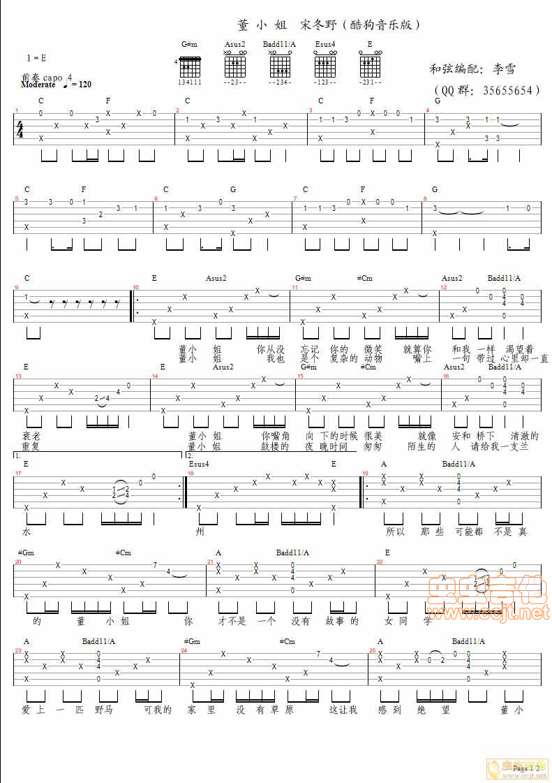 董小姐吉他谱-弹唱谱-c调-虫虫吉他