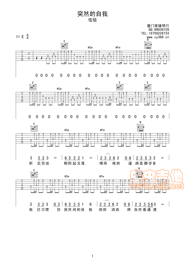 突然的自我吉他谱-弹唱谱-e大调-虫虫吉他