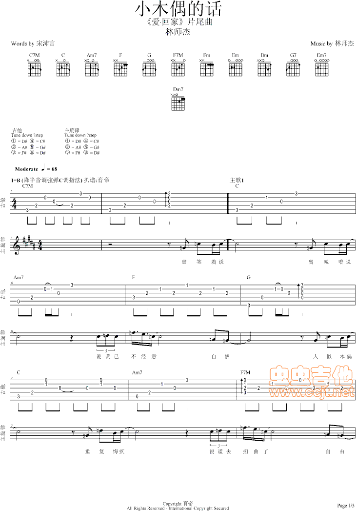 小木偶的话吉他谱-弹唱谱-c调-虫虫吉他