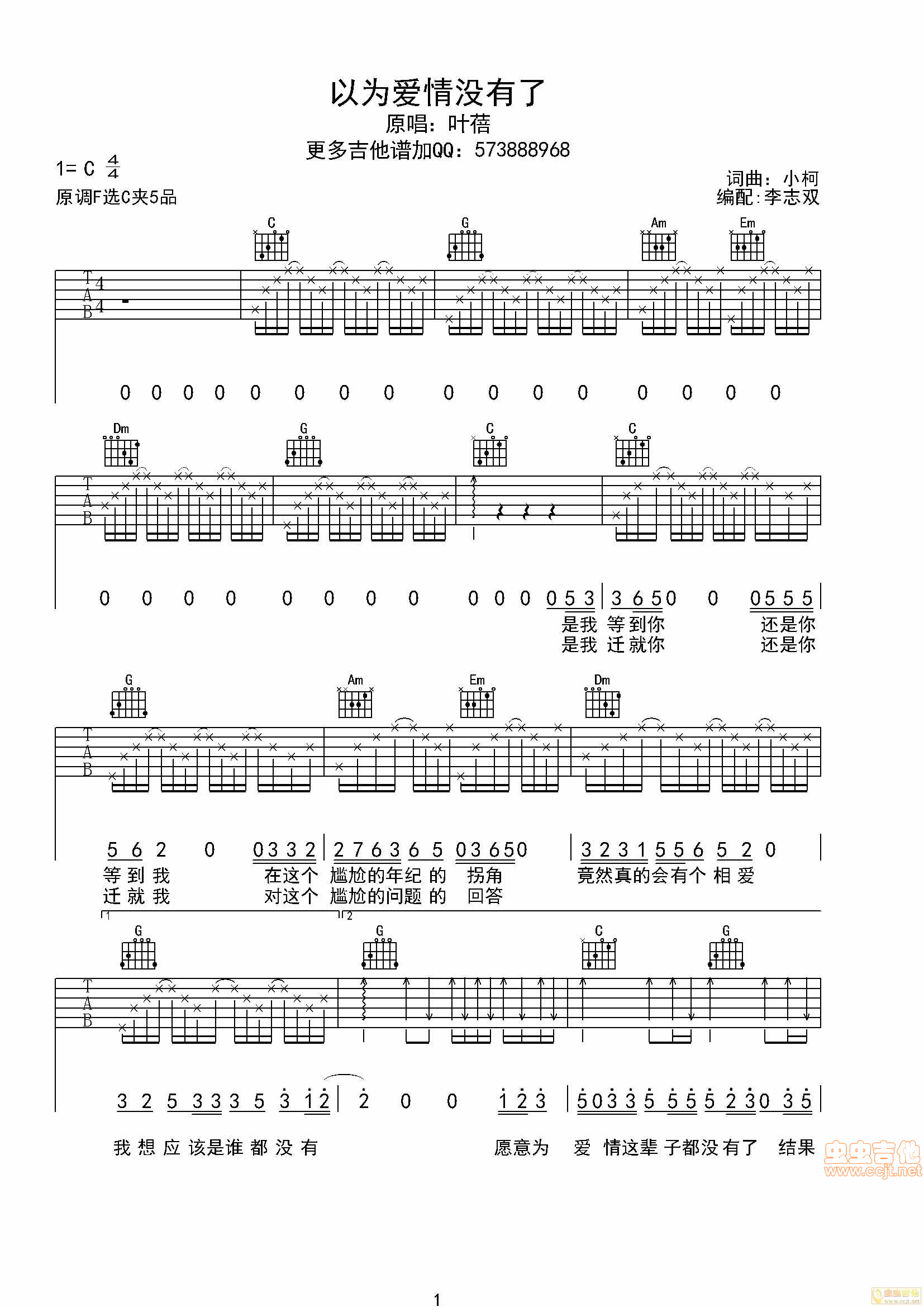 以为爱情没有了吉他谱-弹唱谱-c调-虫虫吉他