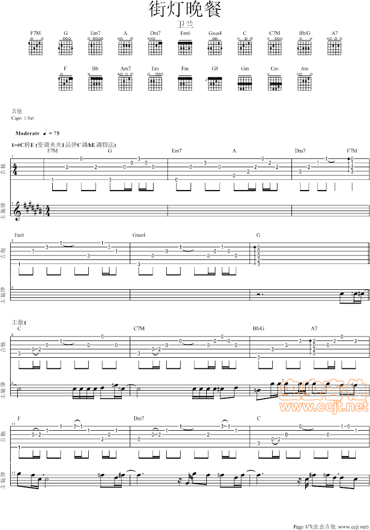 街灯晚餐吉他谱-弹唱谱-c调-虫虫吉他