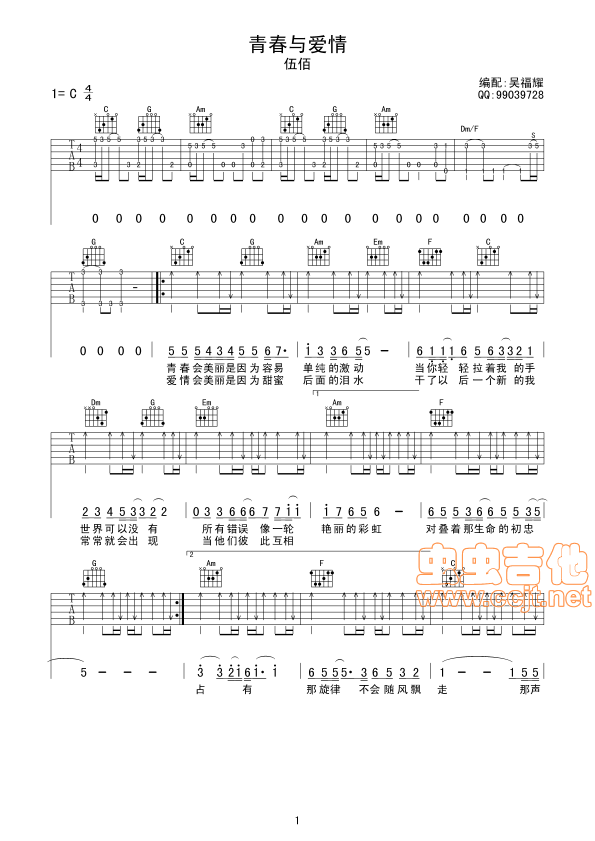 青春与爱情吉他谱-弹唱谱-c调-虫虫吉他