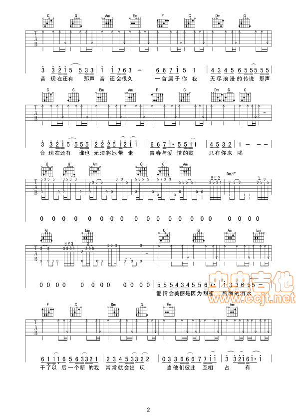 青春与爱情吉他谱-弹唱谱-c调-虫虫吉他