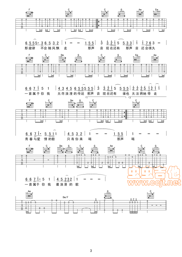 青春与爱情吉他谱-弹唱谱-c调-虫虫吉他