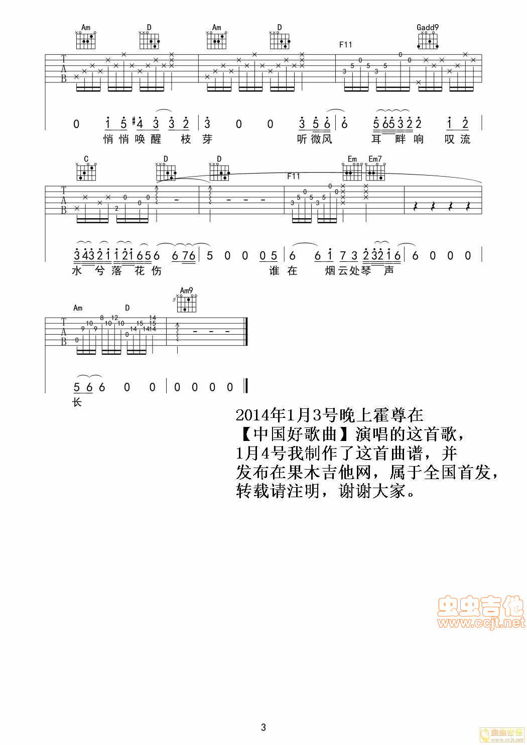 卷珠帘吉他谱-弹唱谱-c调-虫虫吉他