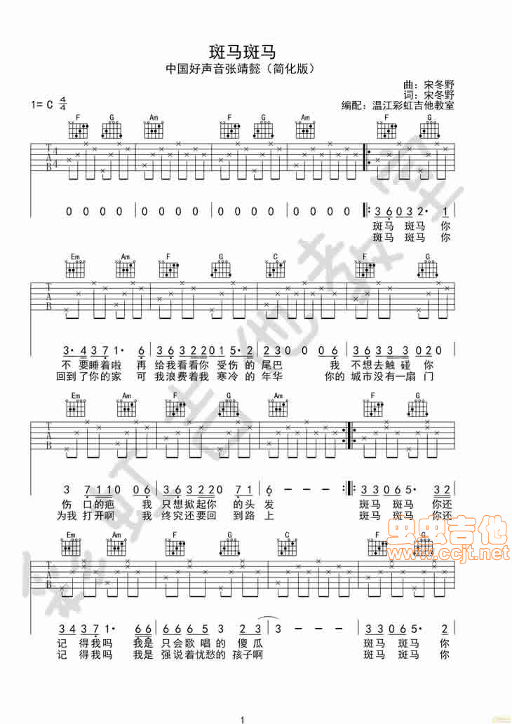 斑马斑马吉他谱-弹唱谱-c调-虫虫吉他