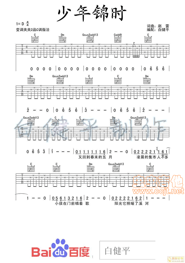 少年锦时吉他谱-弹唱谱-c调-虫虫吉他