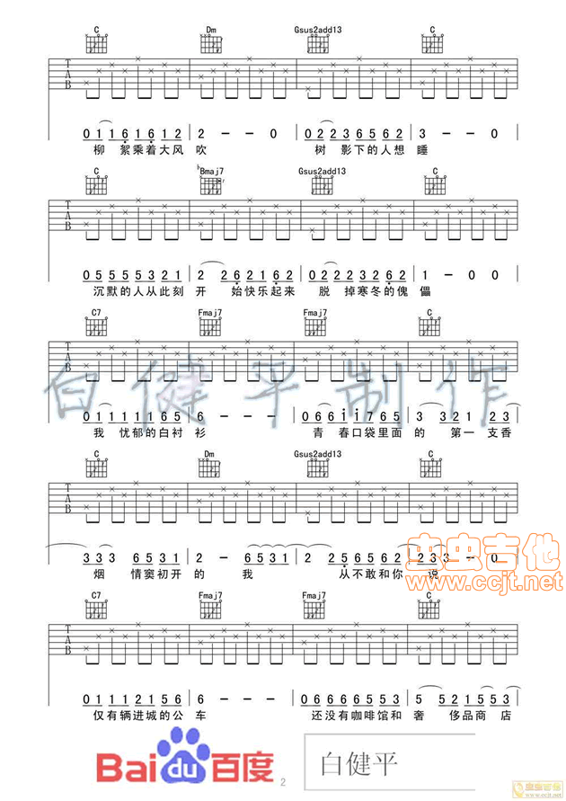 少年锦时吉他谱-弹唱谱-c调-虫虫吉他