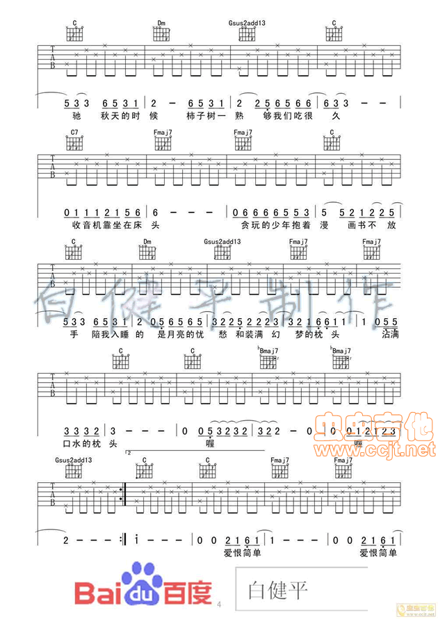 少年锦时吉他谱-弹唱谱-c调-虫虫吉他