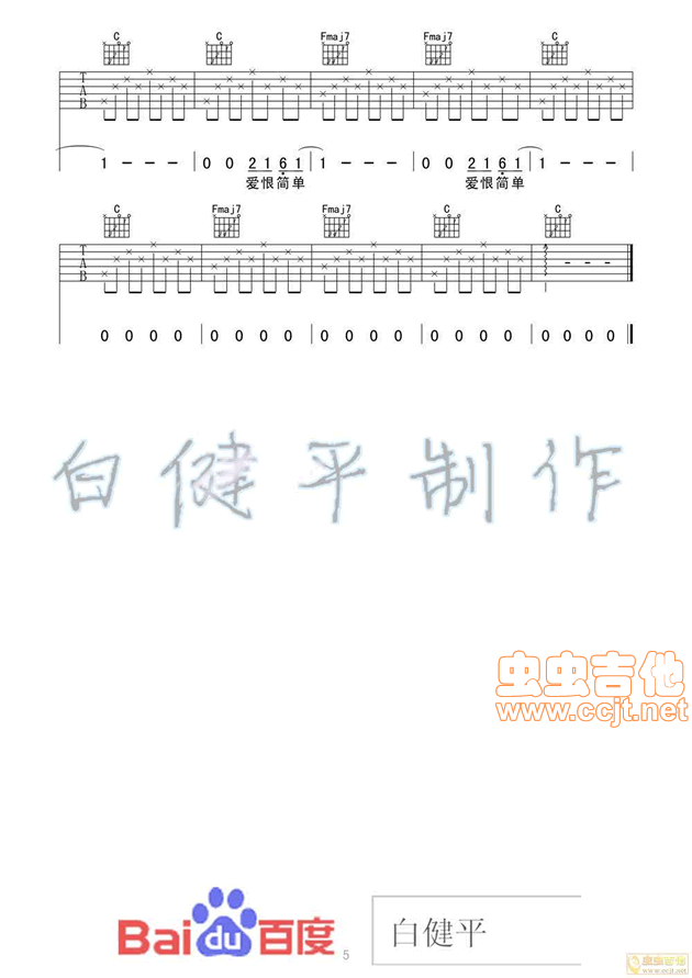 少年锦时吉他谱-弹唱谱-c调-虫虫吉他