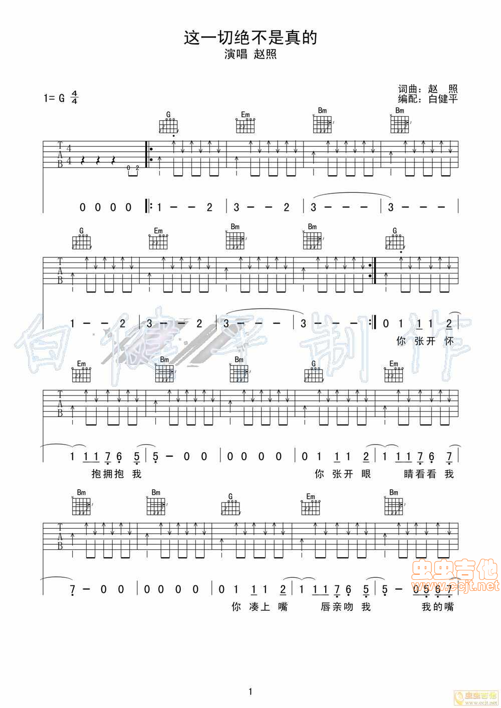 这一切绝不是真的吉他谱-弹唱谱-多调-虫虫吉他