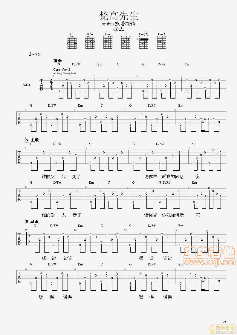 梵高先生吉他谱-弹唱谱-g调-虫虫吉他