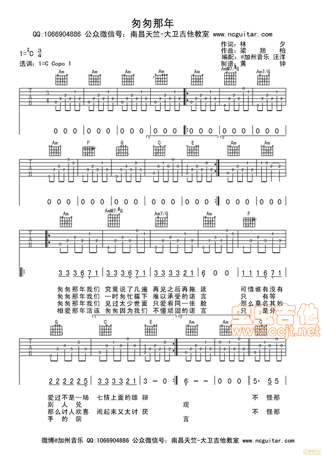 匆匆那年吉他谱-弹唱谱-c调-虫虫吉他