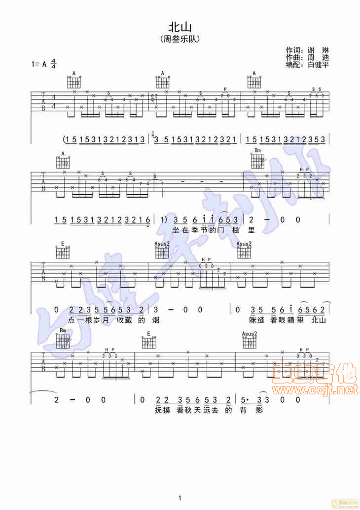 北山吉他谱-弹唱谱-a调-虫虫吉他