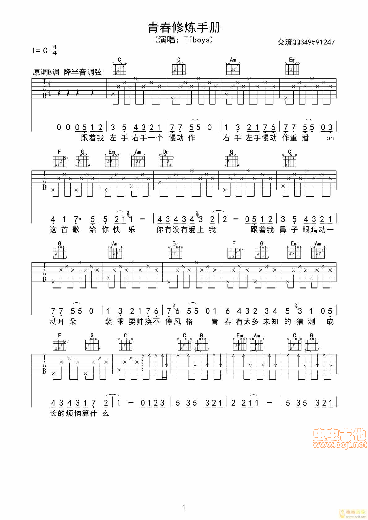 青春修炼手册吉他谱-弹唱谱-c调-虫虫吉他