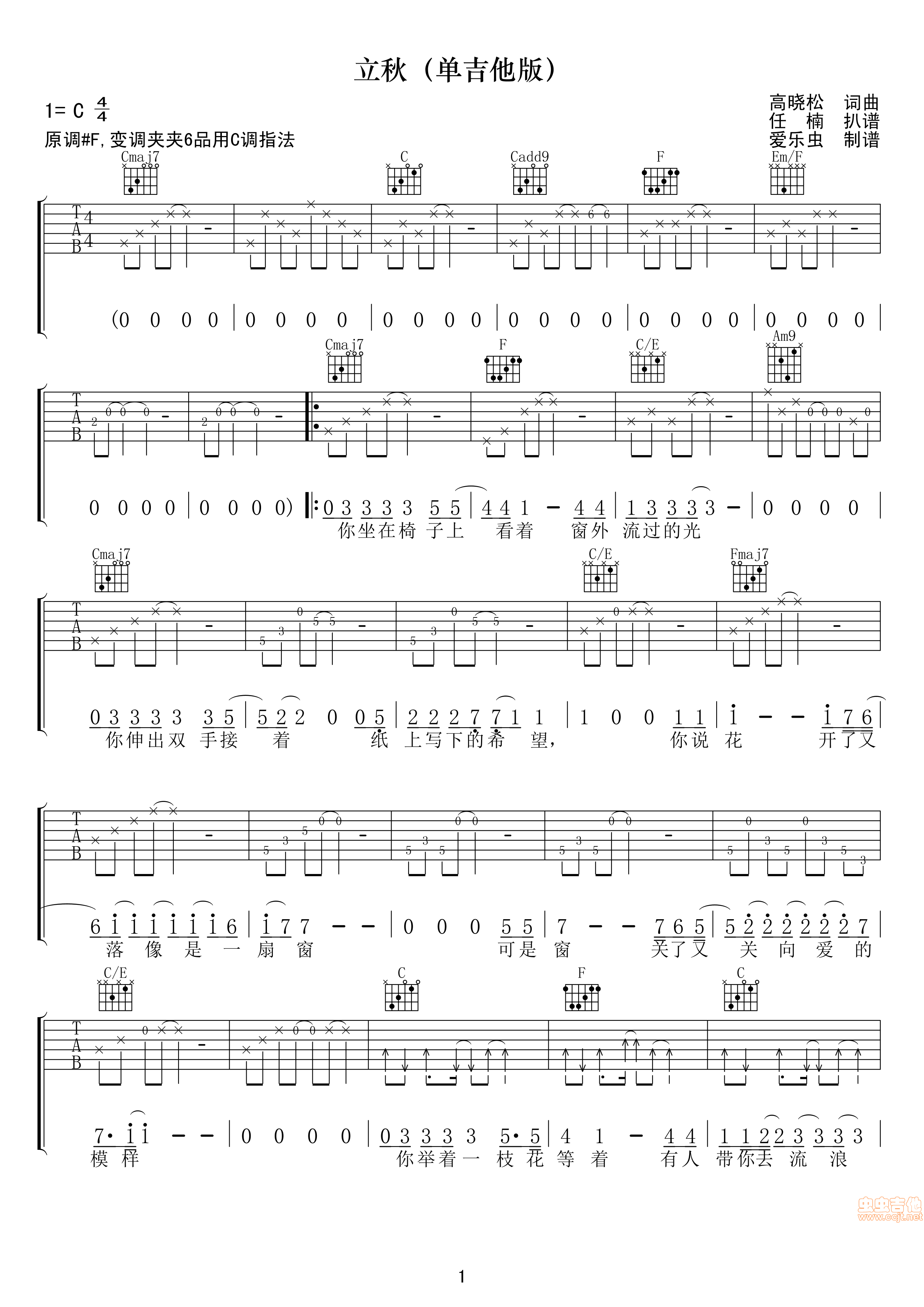 立秋吉他谱-弹唱谱-c调-虫虫吉他