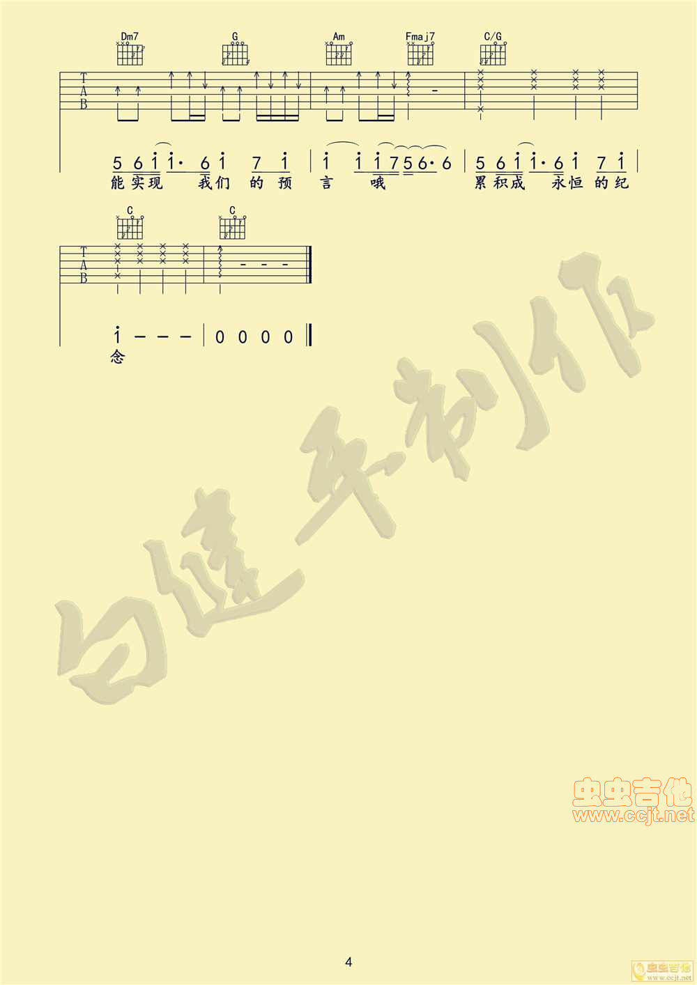 我们的明天吉他谱-弹唱谱-c调-虫虫吉他