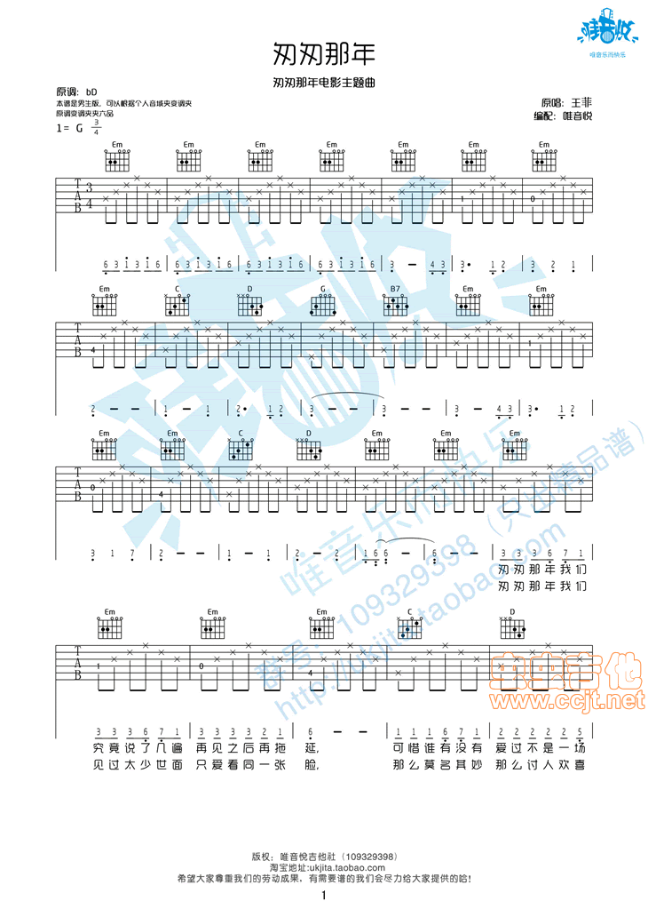匆匆那年吉他谱-弹唱谱-g调-虫虫吉他