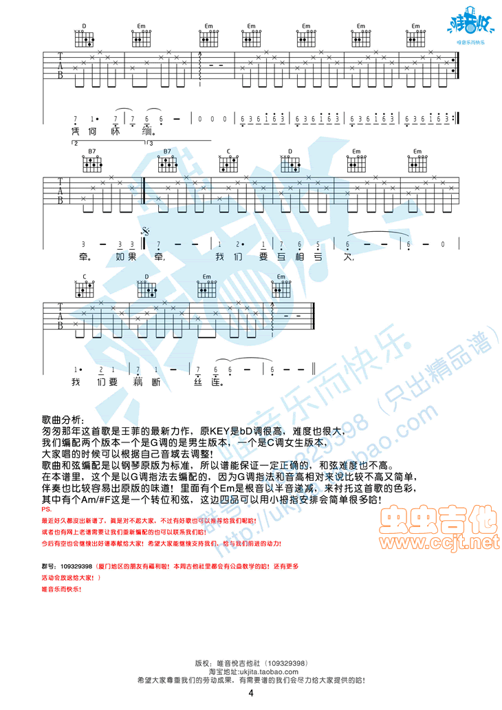 匆匆那年吉他谱-弹唱谱-g调-虫虫吉他